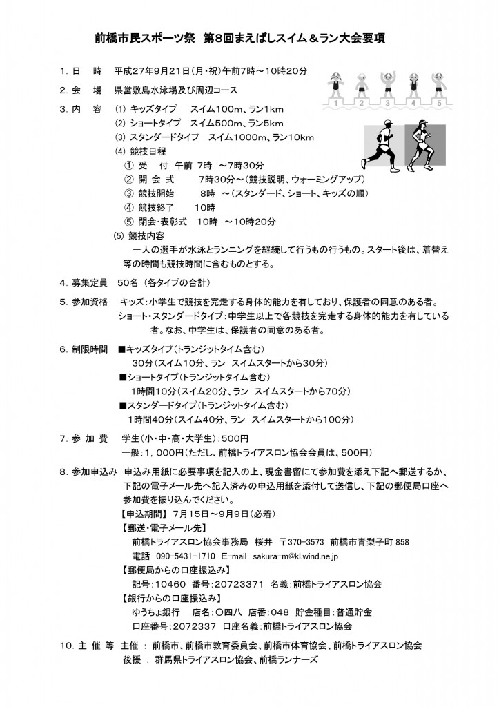 2015年第８回まえばしスイム＆ラン大会要項・申込書-001