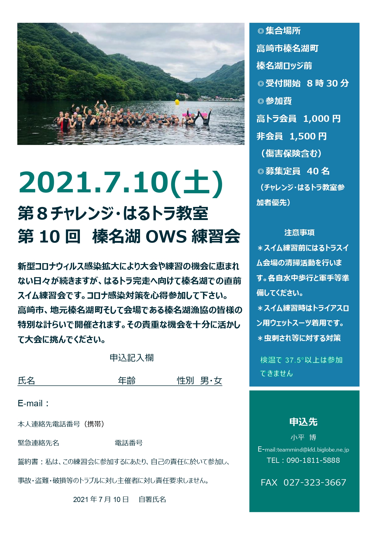 はるトラ教室 群馬県トライアスロン協会 はるトラ教室 群馬県トライアスロン協会